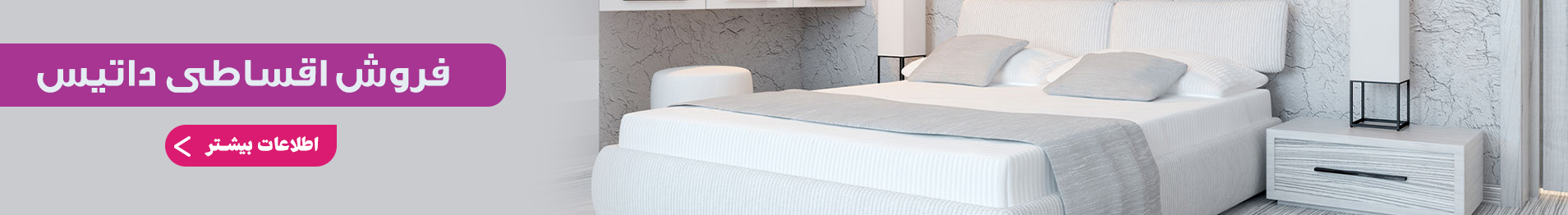 خرید تشک داتیس | نمایندگی رسمی دکتر خواب